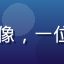 豆花视频用户小鱼儿的头像，一位来自北京的年轻女性用户